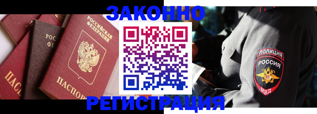 прописка 2025 в Северной Осетии
