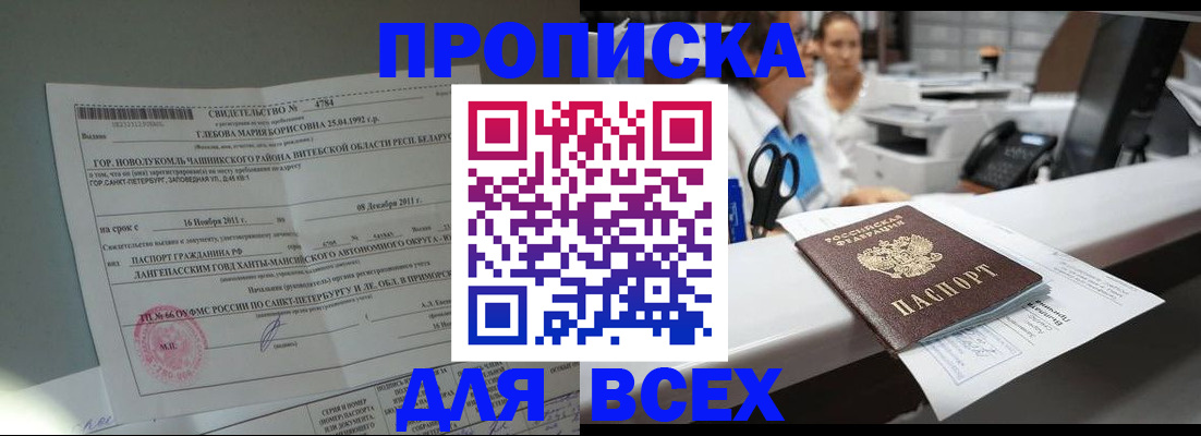 прописка в квартире в Северной Осетии
