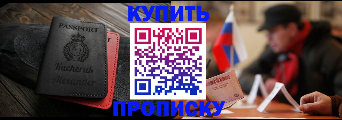 временная регистрация купить в Северной Осетии