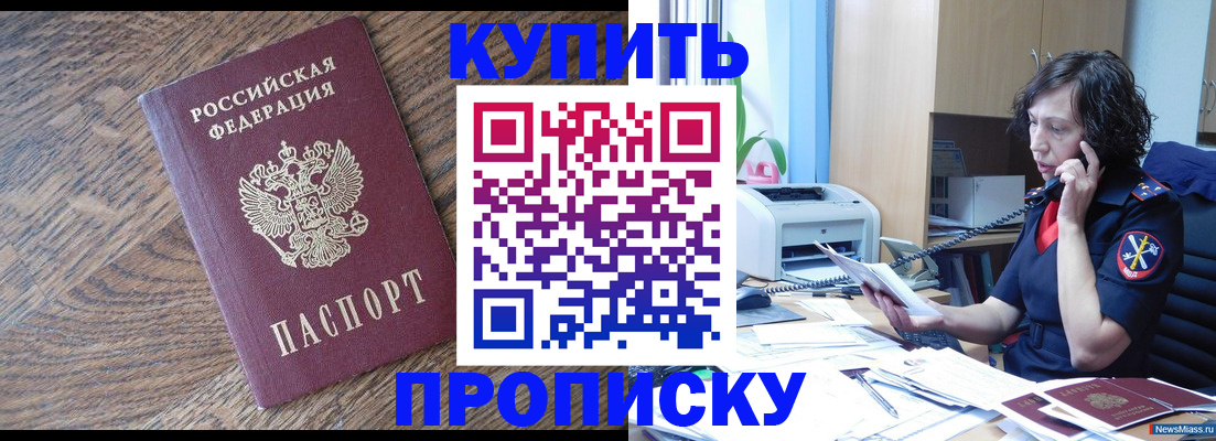 прописка в Северной Осетии